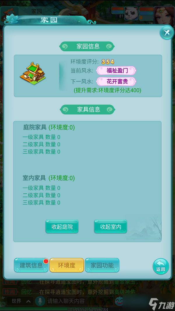 《逍遥情缘》手游家园的福利功能别忘了用 让你的产出翻...