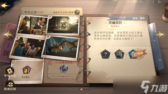 哈利波特魔法觉醒马尔福的入学礼物答案