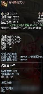 DNF苍穹光剑与苍穹太刀哪个更好：苍穹幕落光剑和苍穹幕落对比