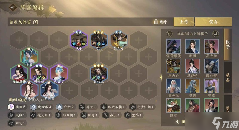 逆水寒手游楚相玉專屬心悟攻略 逆水俠棋攻略