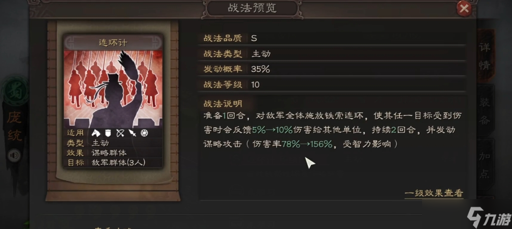 三国志战略版庞统带什么a级战法