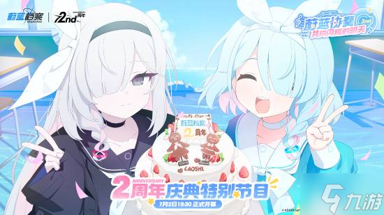 《蔚藍檔案》二周年慶典「蔚藍協(xié)奏 共同閃耀的明天」正式開幕!全新限定成員日奈 禮服 登場