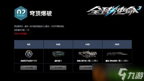 丰厚奖励加持《全球使命3》航天基地狂欢盛宴