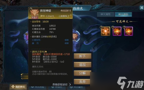 魔域神火創(chuàng)世是什么