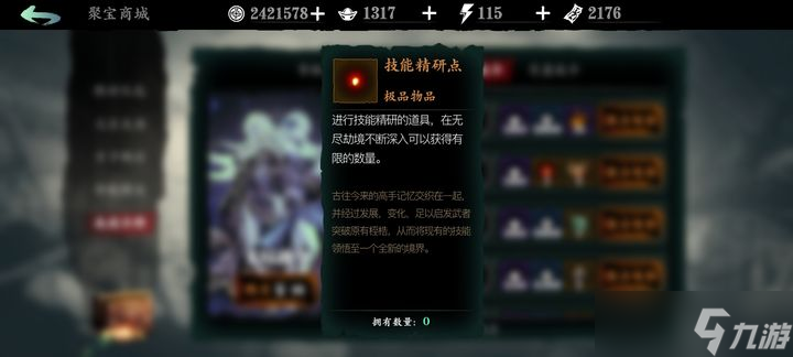 影之刃3技能精研怎么用