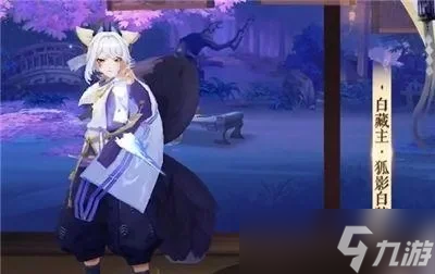 《陰陽師》白藏主新皮膚暗夜頑狐怎么樣-白藏主暗夜頑狐皮膚評測