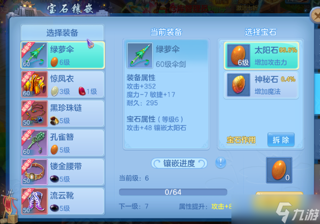 幻唐志逍遥外传装备怎么强化