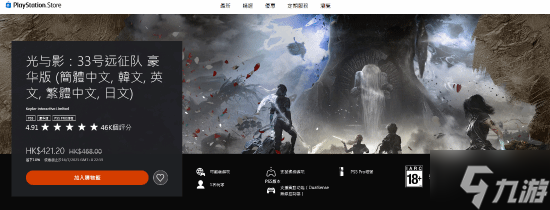 《光与影：33号远征队》豪华版PS商店首次打折！4万5千人打出五星好评！