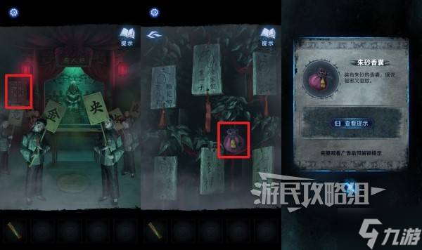 《纸嫁衣8》第三章全谜题解法 第三章正娶解谜图文攻略