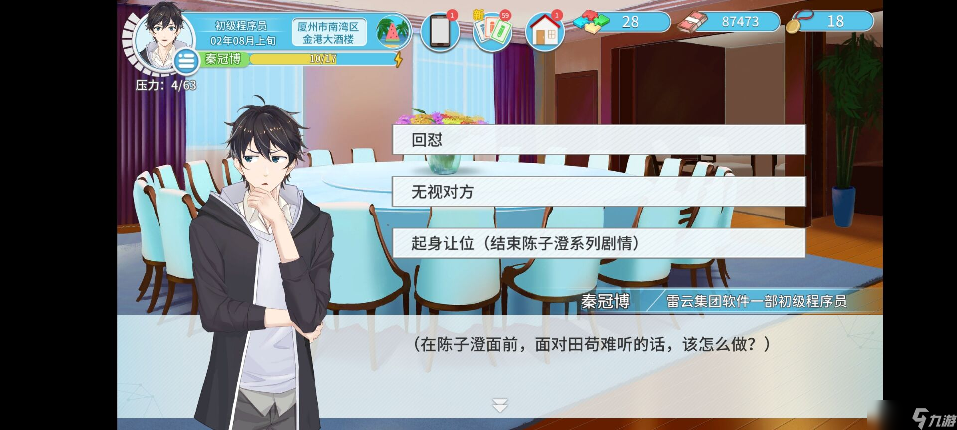 職場浮生記女主攻略方式一覽