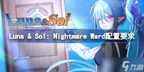 Luna & Sol: Nightmare Ward配置要求,Luna & Sol: Nightmare Ward配置要求一览