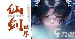 仙剑世界如何进行阵容搭配