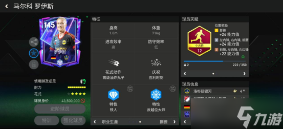 FC足球世界永遠的小火箭——羅伊斯（實戰(zhàn)表現(xiàn)）