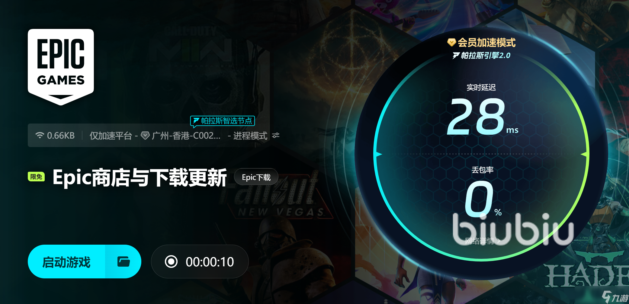 Epic商店与下载更新延迟丢包 遇到Epic商店与下载更新下载慢怎么办