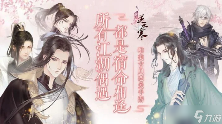 《遇見逆水寒》新手入門指南-逆水寒新手入門指南