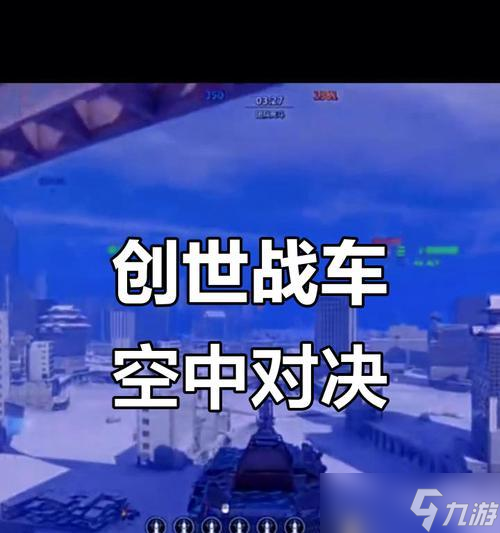 创世战车中获得飞机的方法是什么？飞机在战斗中的作用是什么？