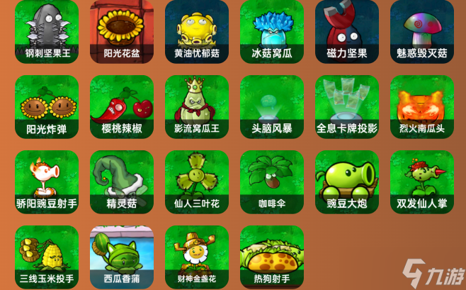 植物大戰(zhàn)僵尸雜交版植物強度梯隊