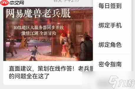 逆水寒4.30密令答案是什么-2023年4月30日每日密令答案