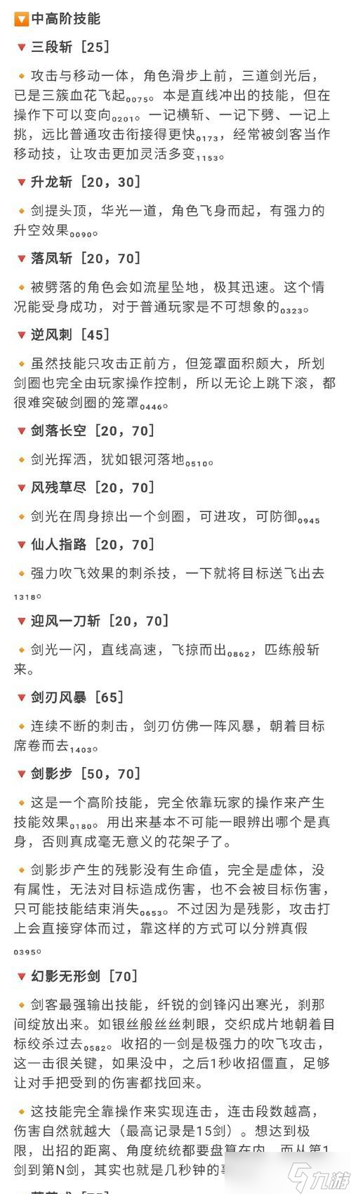 烟雨江湖 游戏攻略 