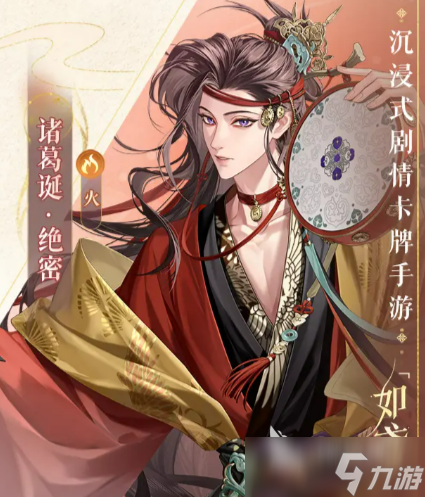 如鳶諸葛誕介紹 如鳶諸葛誕怎么樣