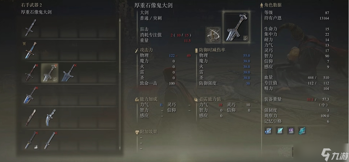 艾爾登法環(huán)智力多少夠用