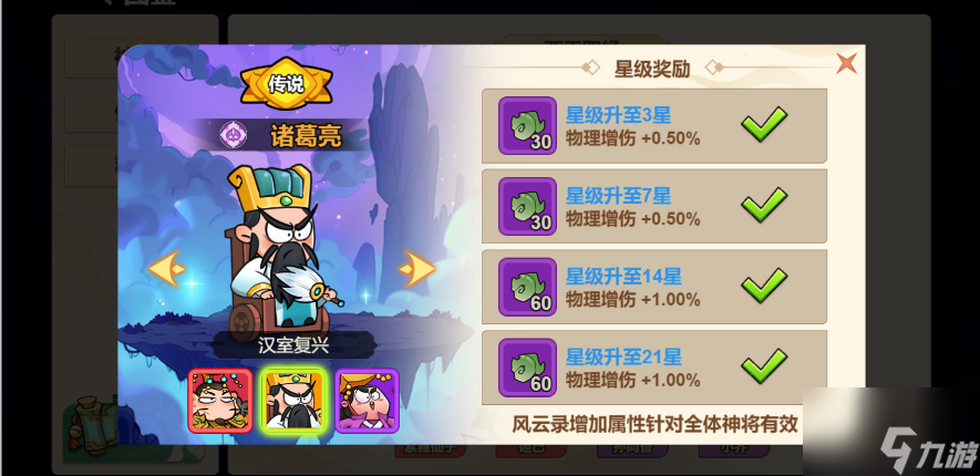 《非凡仙途》诸葛亮培养攻略