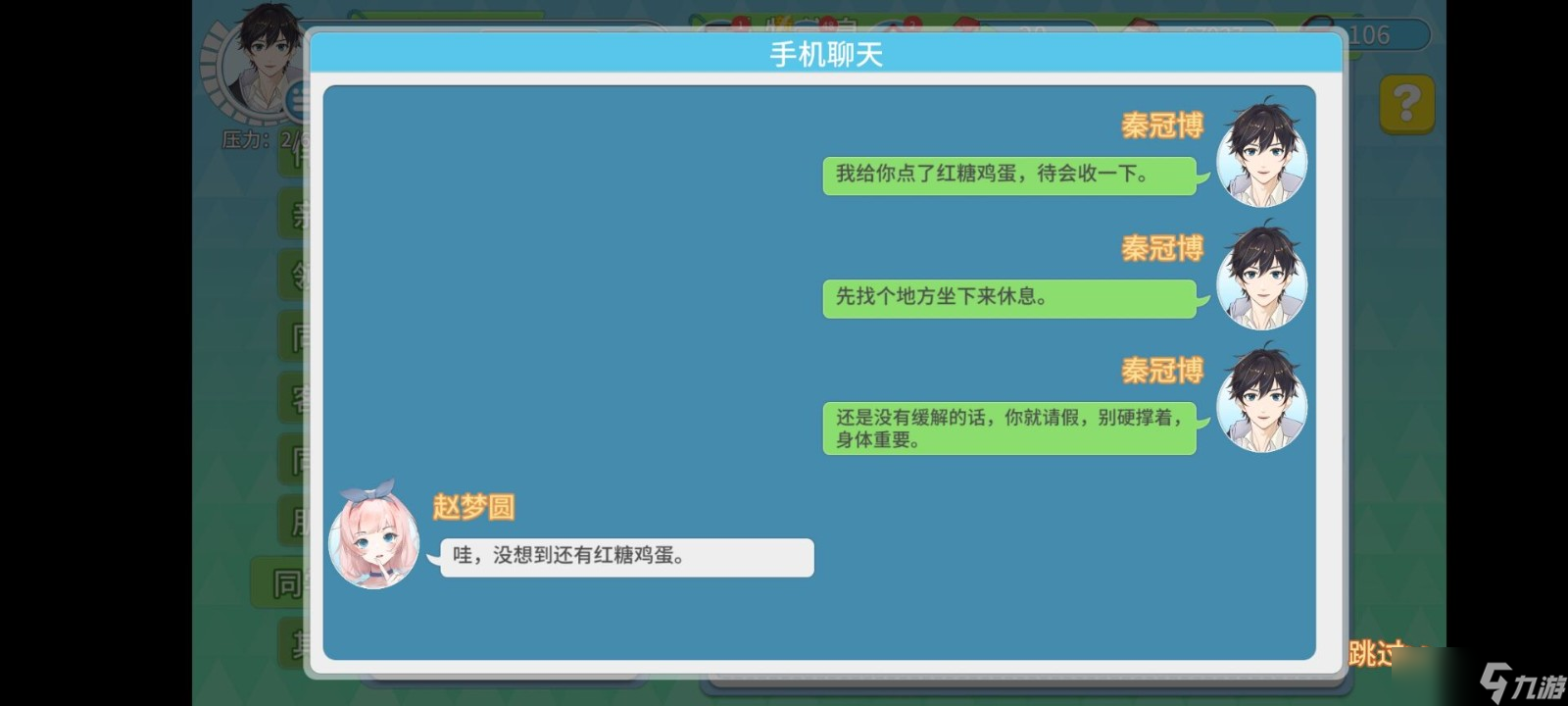 職場浮生記女主攻略方式一覽