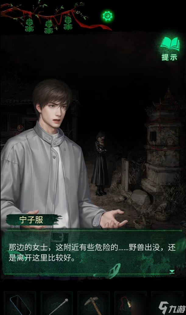 纸嫁衣8第二章通关攻略