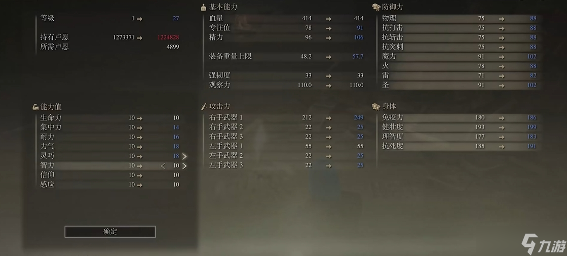 艾尔登法环骑士开局选什么属性