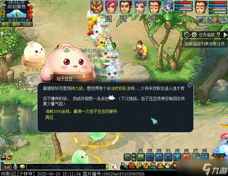 梦幻西游2025年暑假活动日常阶段：领暑假腰带