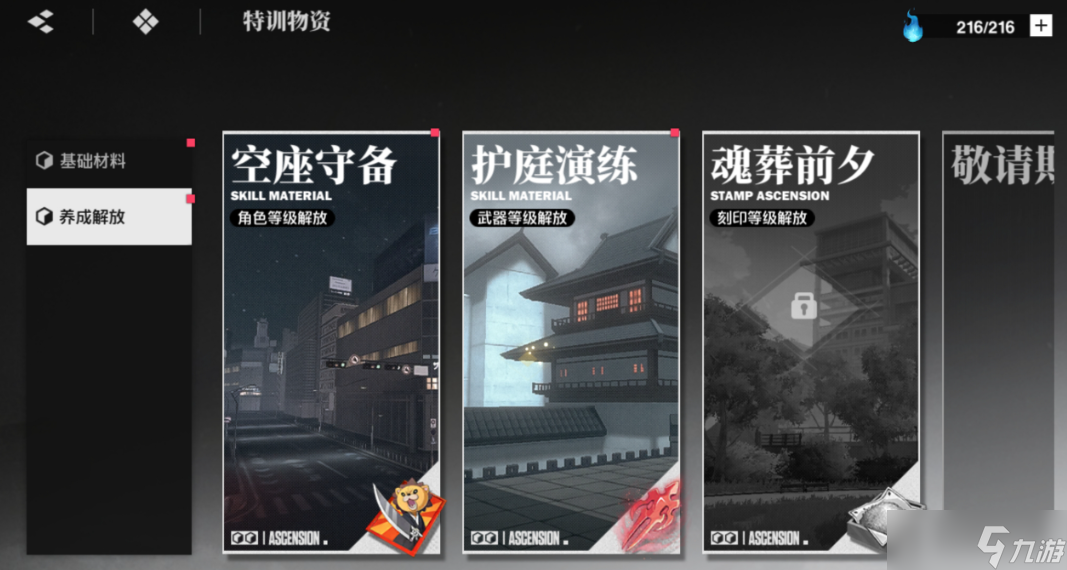 《境·界刀鸣》获取碎片的有效途径