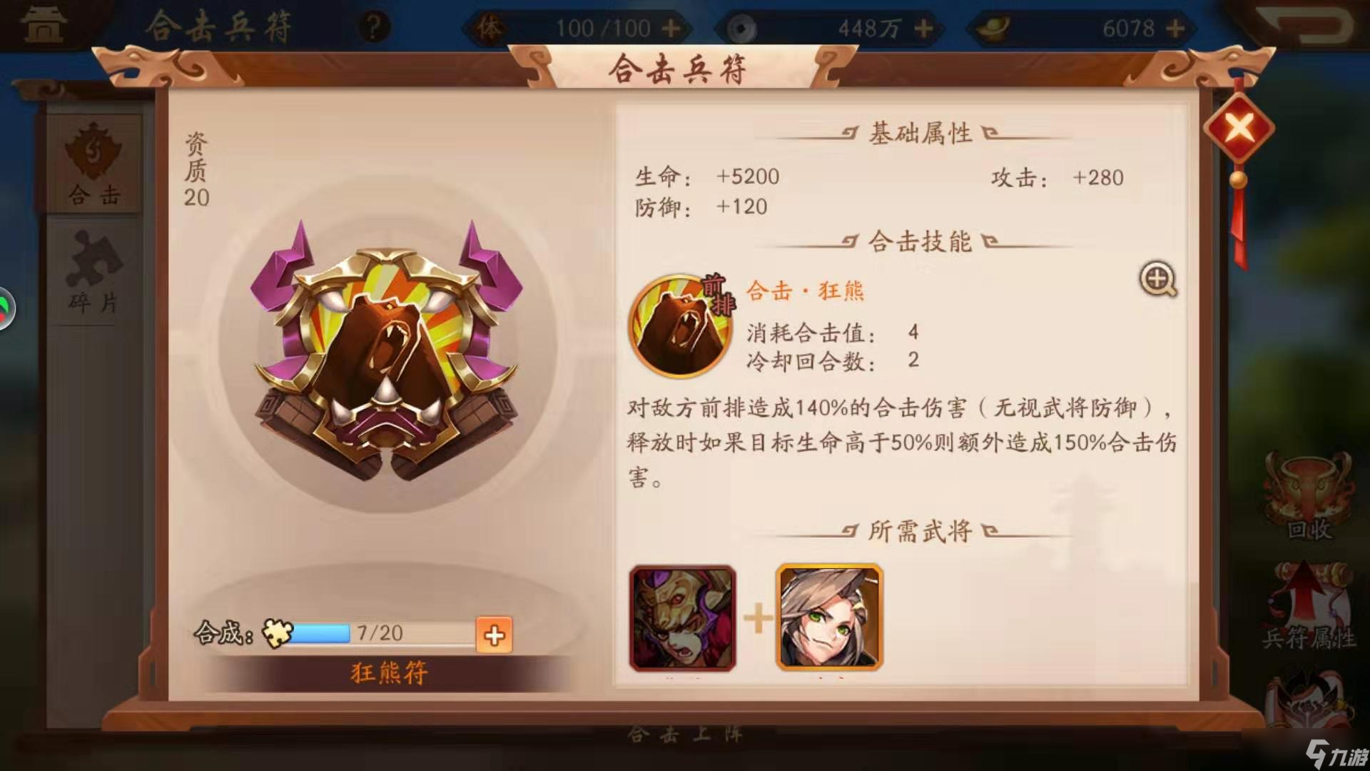 少年三国志琉璃符怎么助战
