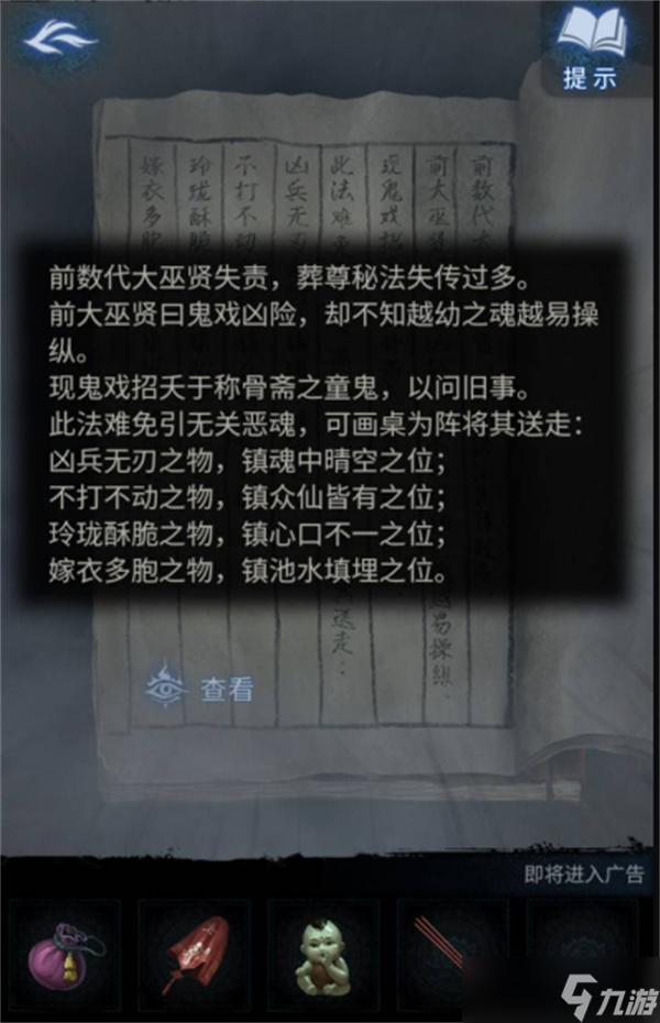 纸嫁衣8第三章谜题流程完成指南