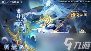 奥奇传说手游天鸣齐心活动怎么玩