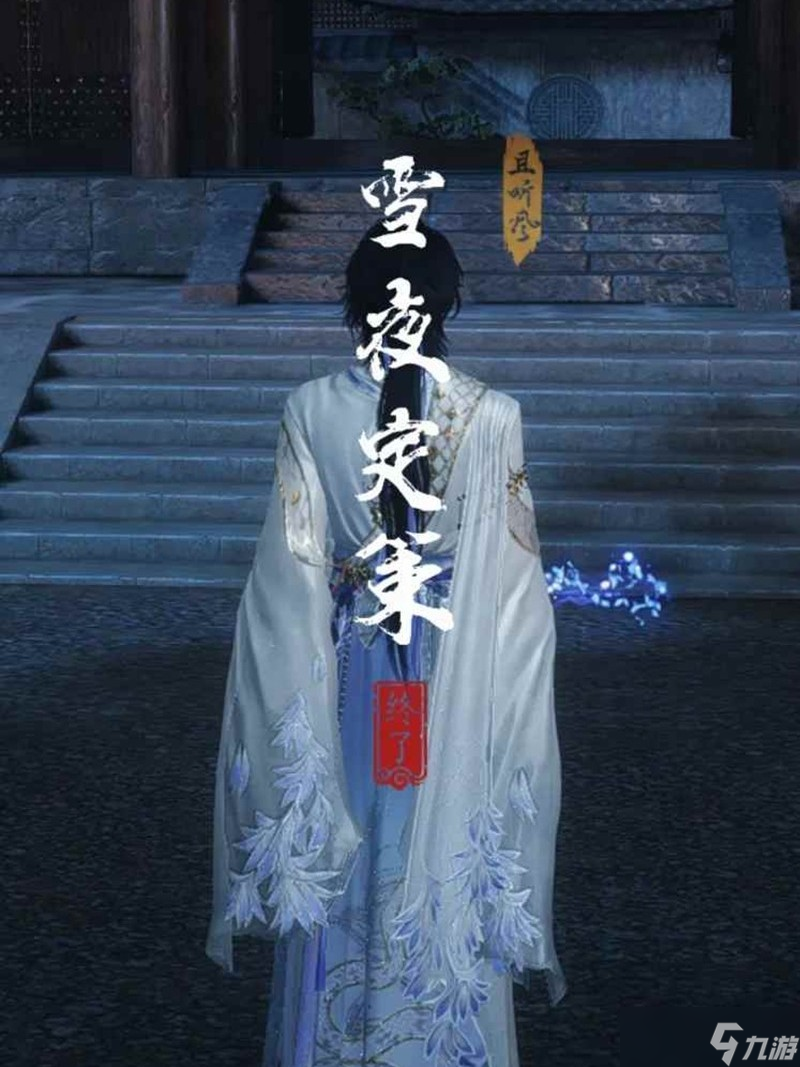 燕云十六声雪夜定策触发攻略 不传送百分百触发