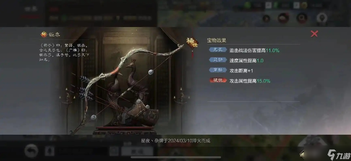 率土之滨宝物怎么获取