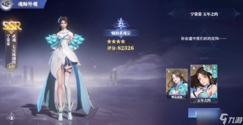 斗罗大陆手游怎么打败宁荣荣
