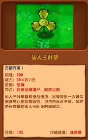 <a id='link_pop' class='keyword-tag' href='http://www.575.zj.cn/zhiwudazhanjiangshizajiaoban/'>植物大戰(zhàn)僵尸雜交版</a>磁力三葉草好不好用