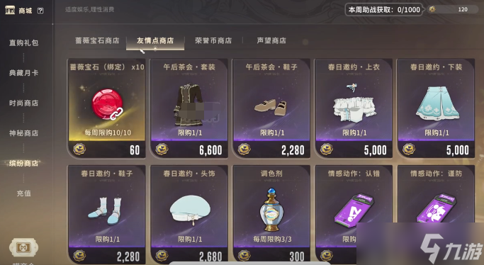 星痕共鸣商店物品推荐
