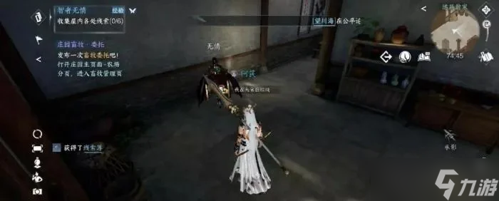 《<a id='link_pop' class='keyword-tag' href='https://www.9game.cn/nishuihan1/'>逆水寒手游</a>》智者无情攻略密码锁-逆水寒密码锁攻略