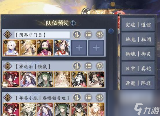 陰陽師預(yù)設(shè)怎么用