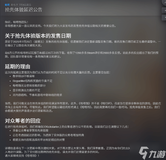 《啪嗒砰》精神续作《啦嗒铛》延迟发布：需要更多时间处理