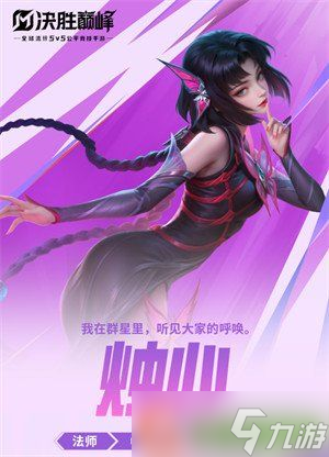 决胜巅峰烛心什么时候上线 烛心上线时间一览