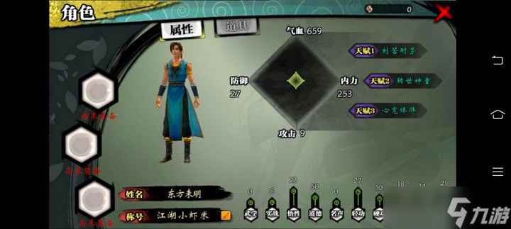 侠客风云传隐藏天赋怎么解锁