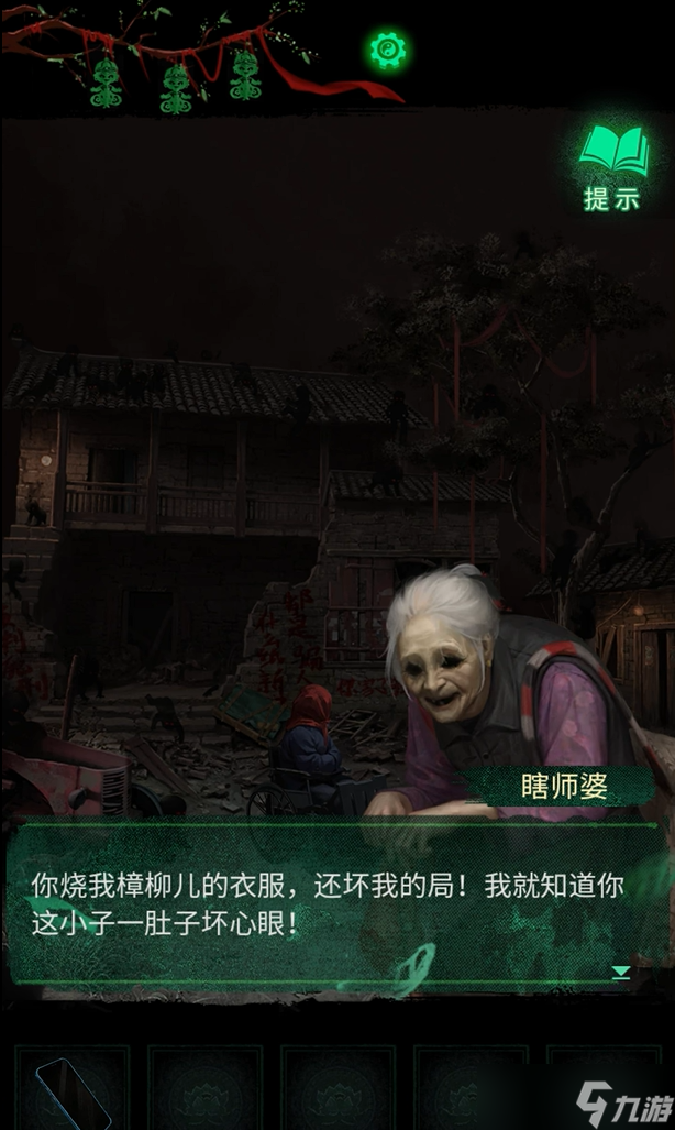 纸嫁衣8第二章通关攻略