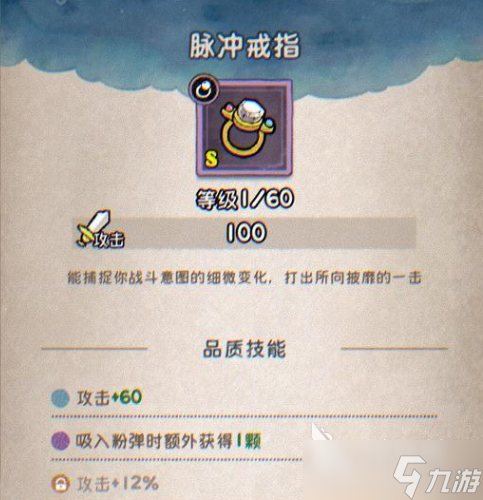 發(fā)條總動員配件選擇指南 發(fā)條總動員配件戒指篇