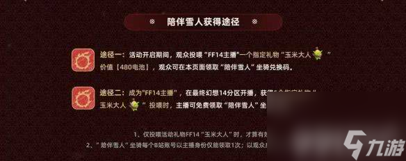 最终幻想14水晶世界狂欢节活动咋玩 巴哈姆特大迷宫降临