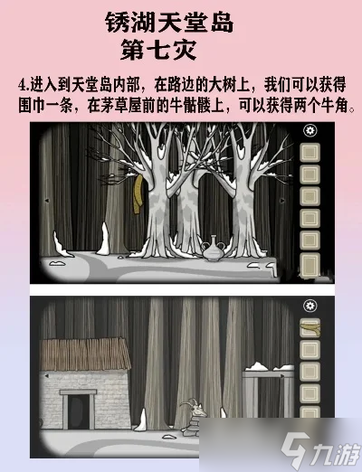 《锈湖天堂岛》第七灾怎么通关-锈湖天堂岛第七灾通关指南