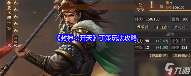 封神開天丁策終極指南：一拳超神戰(zhàn)術(shù)全解析