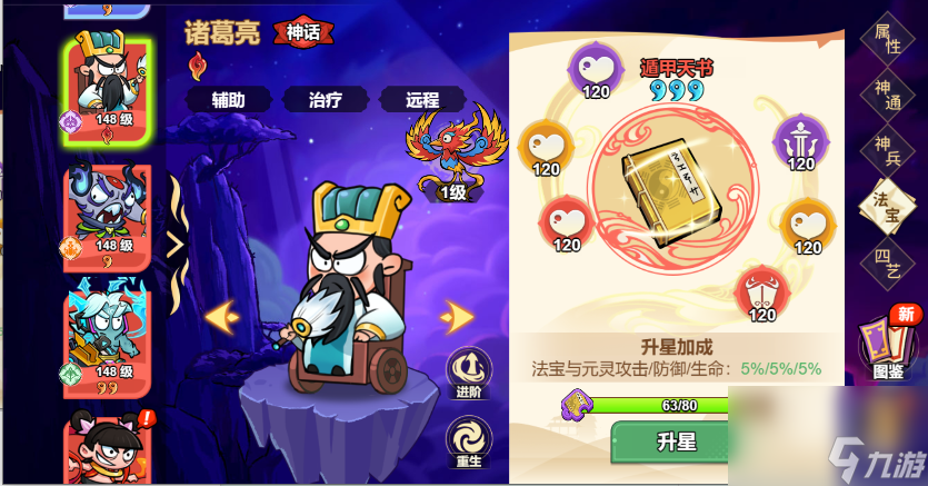 《非凡仙途》诸葛亮法宝推荐